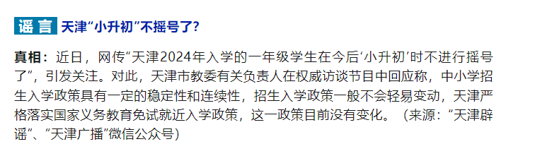 天津“小升初”不摇号了？