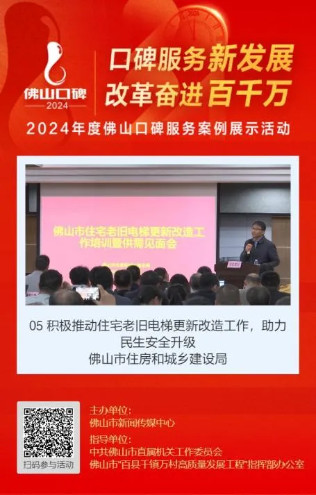 已启动！2024佛山口碑服务案例展示活动等你来点赞！