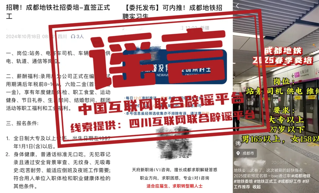 成都地铁招聘“提前预定名额”？济南地铁校园招聘有“真题”？