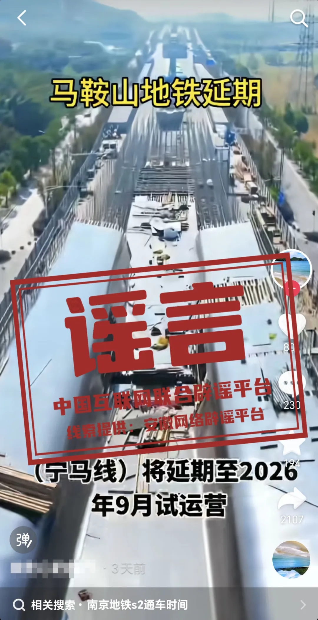 宁马城际铁路延期至2026年9月试运营？