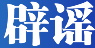 广东医保基金出现赤字？