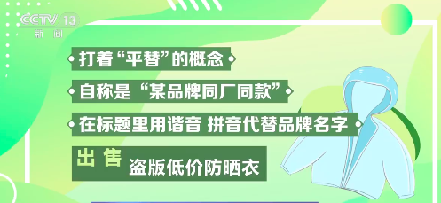 注意！买防晒衣请认准国家承认的唯一防晒执行标准