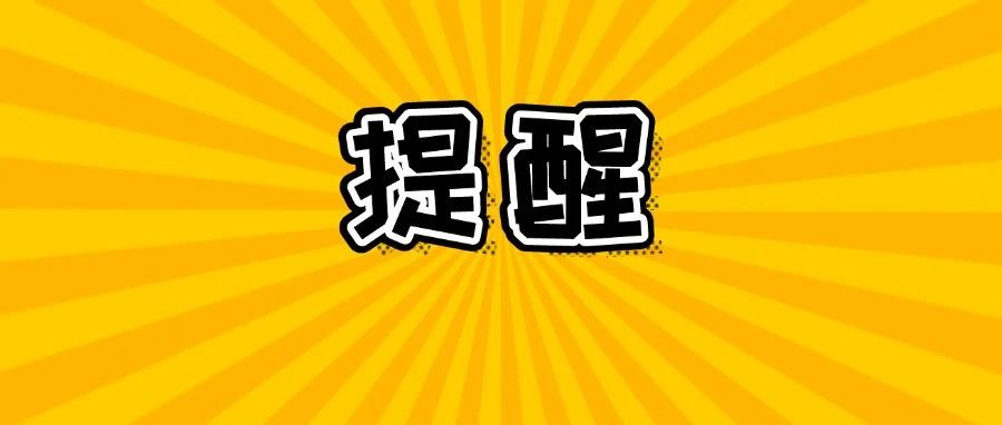 图省事全填“0”？涉嫌弄虚作假！年报千万别这么填→