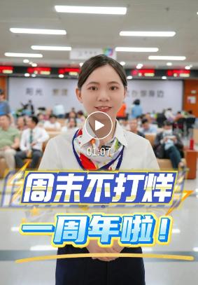 不用请假也能办！禅城“周末不打烊”服务推行一周年啦
