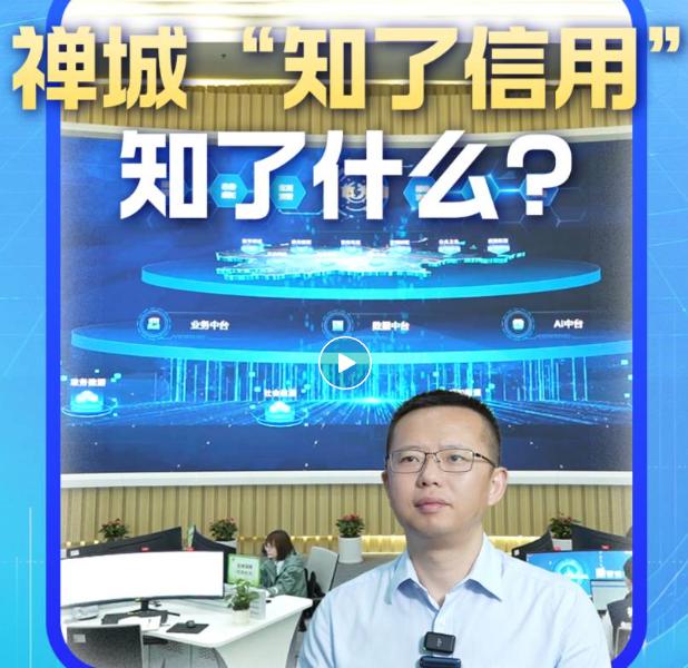 十大改革·视频丨禅城区：“知了信用”易推广，社会治理降成本