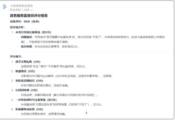 数字礼包减负增效！三水区首个AI政务服务监督员上岗