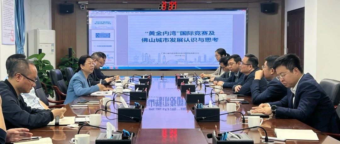 积极融入“黄金内湾”建设！市自然资源局邀请规划专家进行工作交流