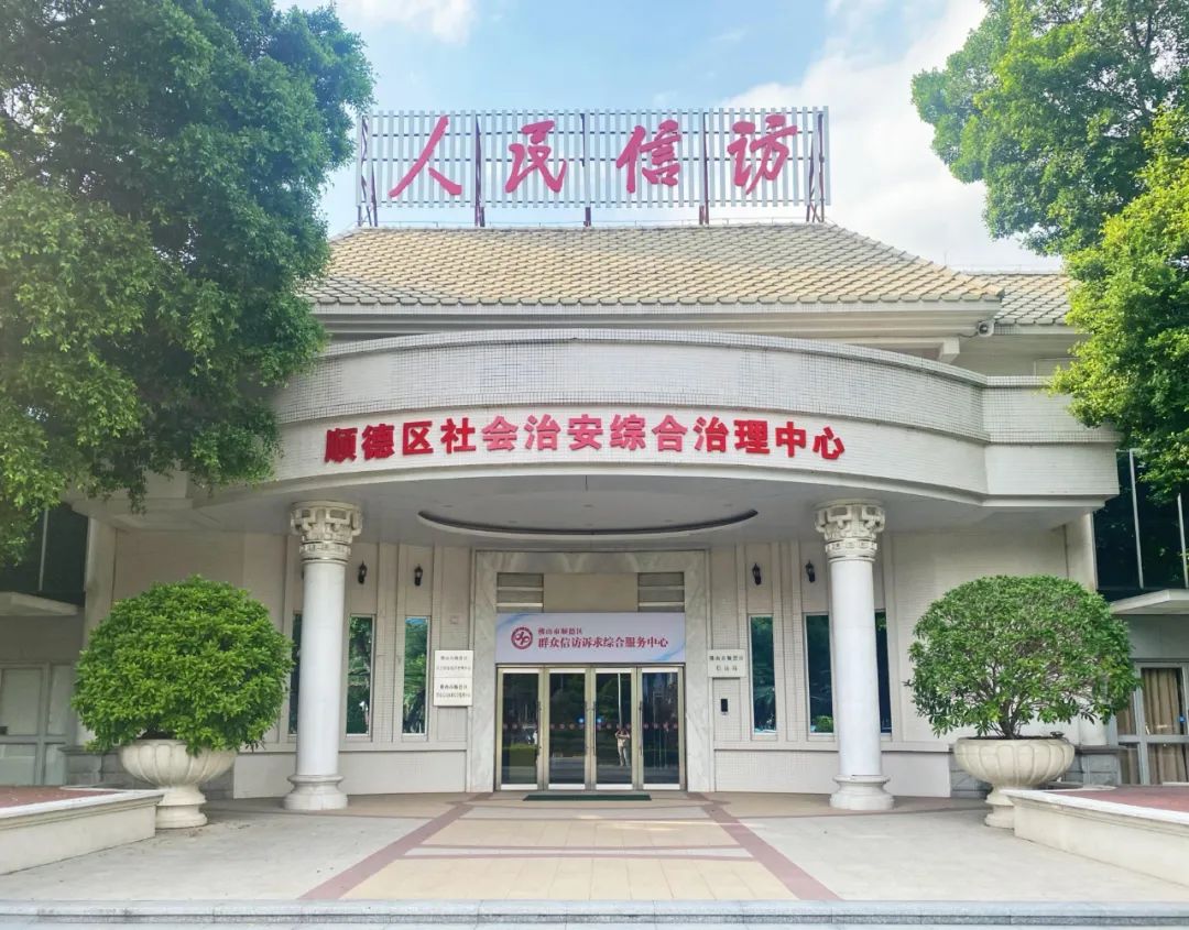 烦心事理得“顺”，忧心事有“德”解丨综治中心规范化建设⑦