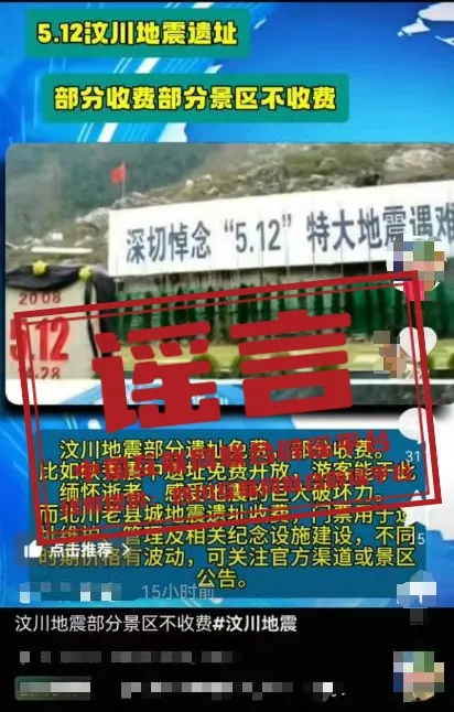 5·12北川老县城地震遗址收费？