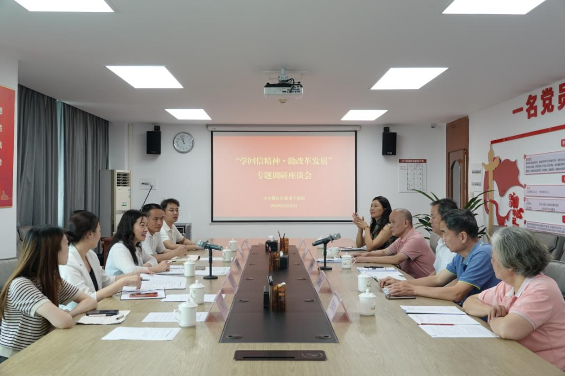 市委老干部局组织市直离退休干部 党支部书记开展“学回信精神·助改革发展”专题调研
