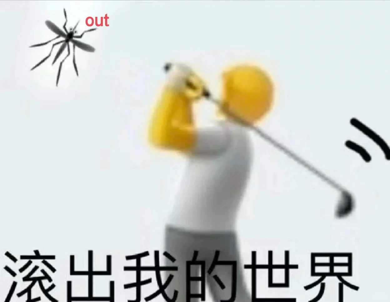 这届蚊子为啥这么难杀？你可能忽略了......