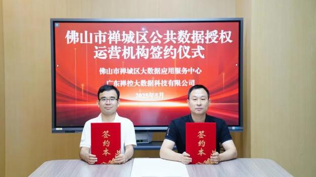 禅城推动2300万条数据确权登记！“金钥匙”助推数字经济高质量发展