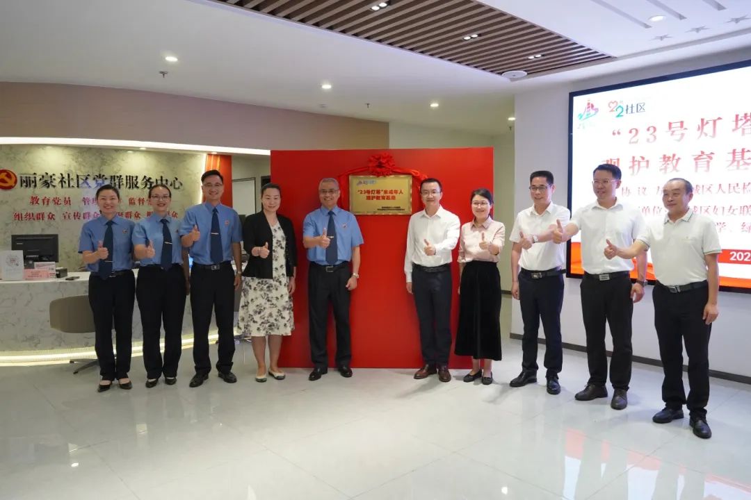 给足安全感！佛山首个社区型未成年人观护教育基地揭牌丨“1+6+N”专题报道（67）
