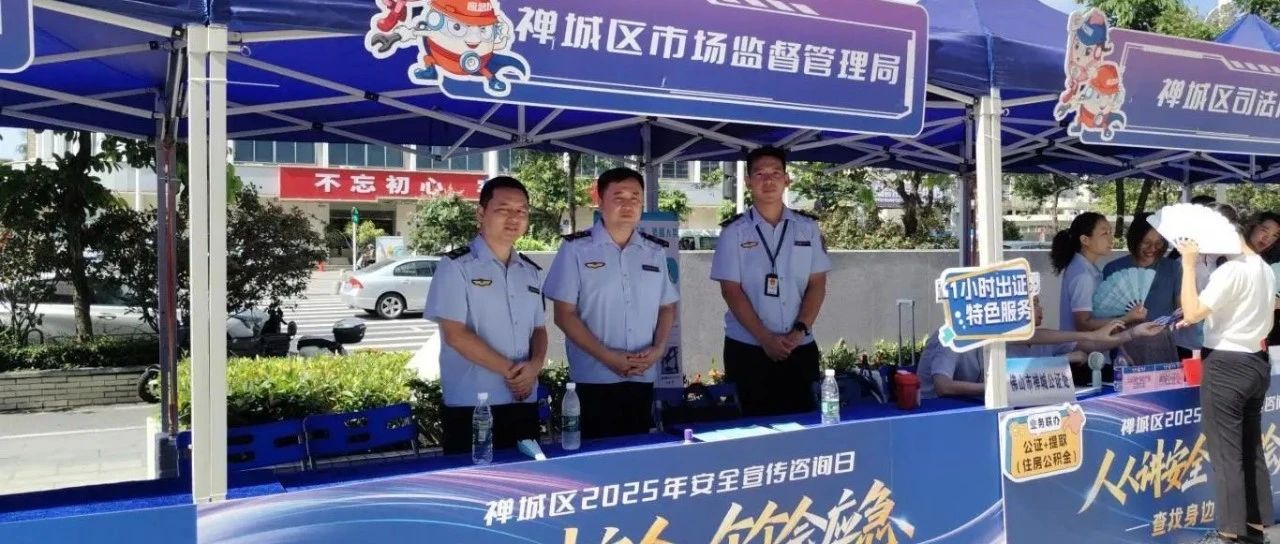 “人人讲安全，个个会应急”，禅城市监全力守护“上下”平安