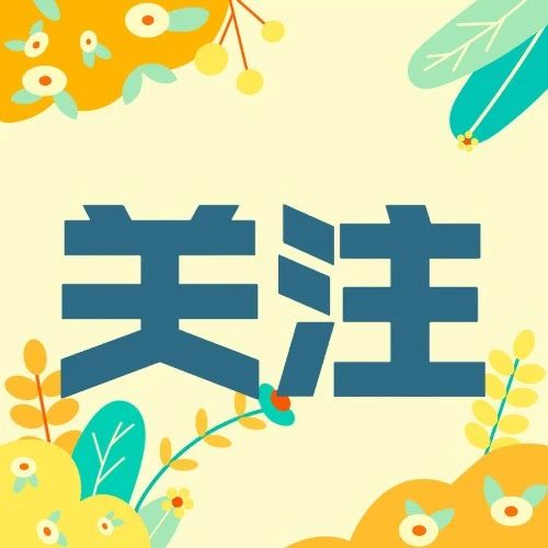 节能增效，焕“新”引领 ！2025年全国节能宣传周已启动→