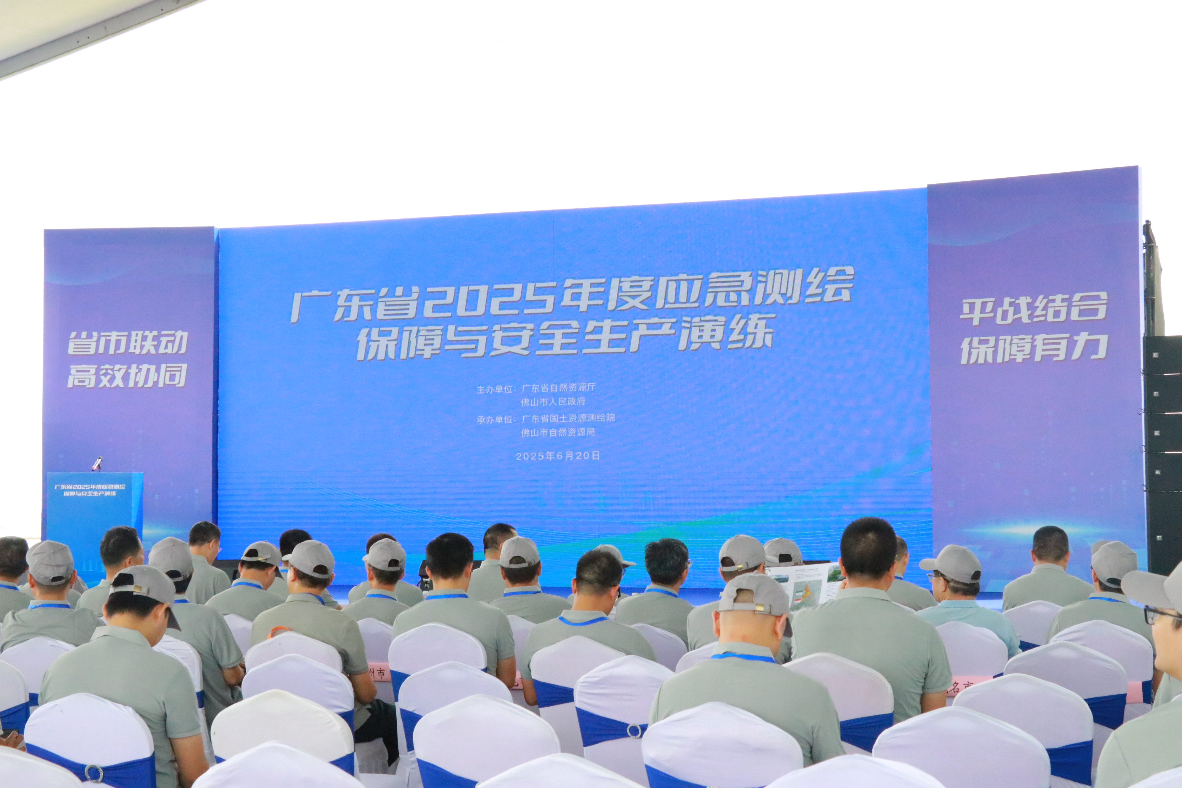 “多级联动”“智能救援”——广东省2025年度应急测绘保障与安全生产演练在佛山举办