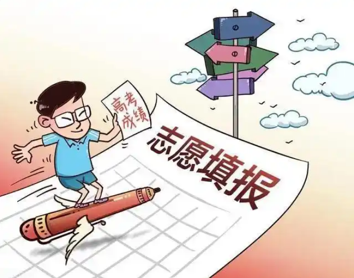 志愿填报明天启动！附报考建议及填报攻略→