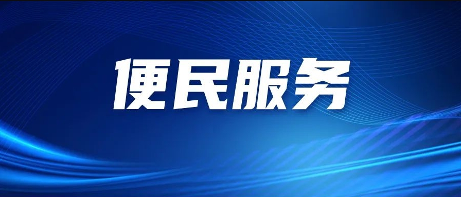 延时办、专场办、周日办！暑假出入境办证，很方便！
