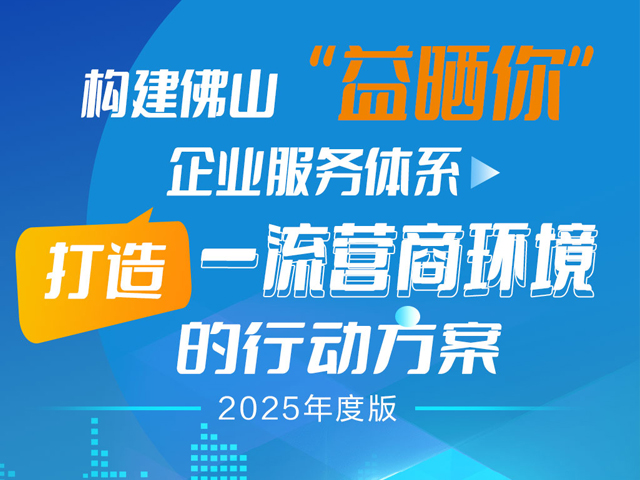 一图读懂 | 2025版“益晒你”行动方案