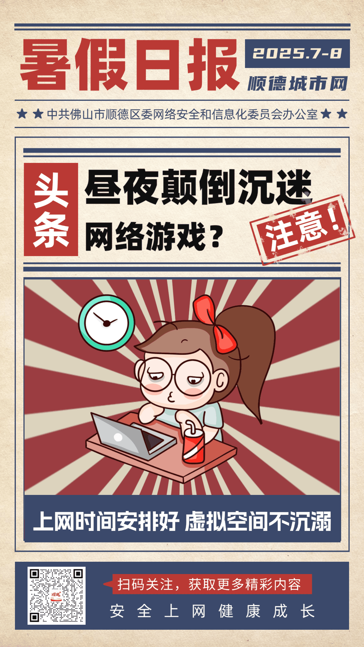 创意｜家人们速看！顺德这些暑假“热点”上头条了→