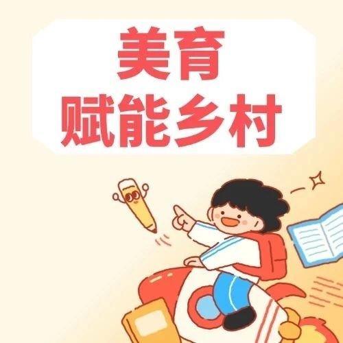 美育赋能乡村，科技点亮未来！“佛山福彩乡村美育社团”成果展演精彩纷呈