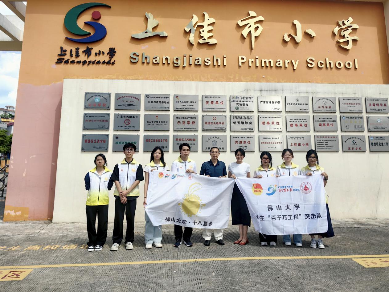 佛山大学十八夏乡实践队“趣味化学实验”走进顺德区容桂育美上佳市小学