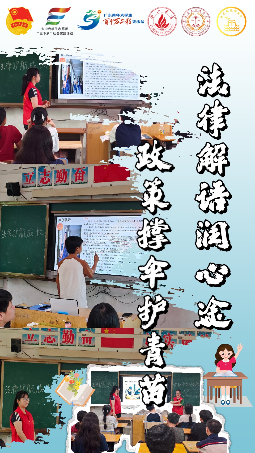 扬帆曜航实践队：法律解语润心途，政策撑伞护青苗