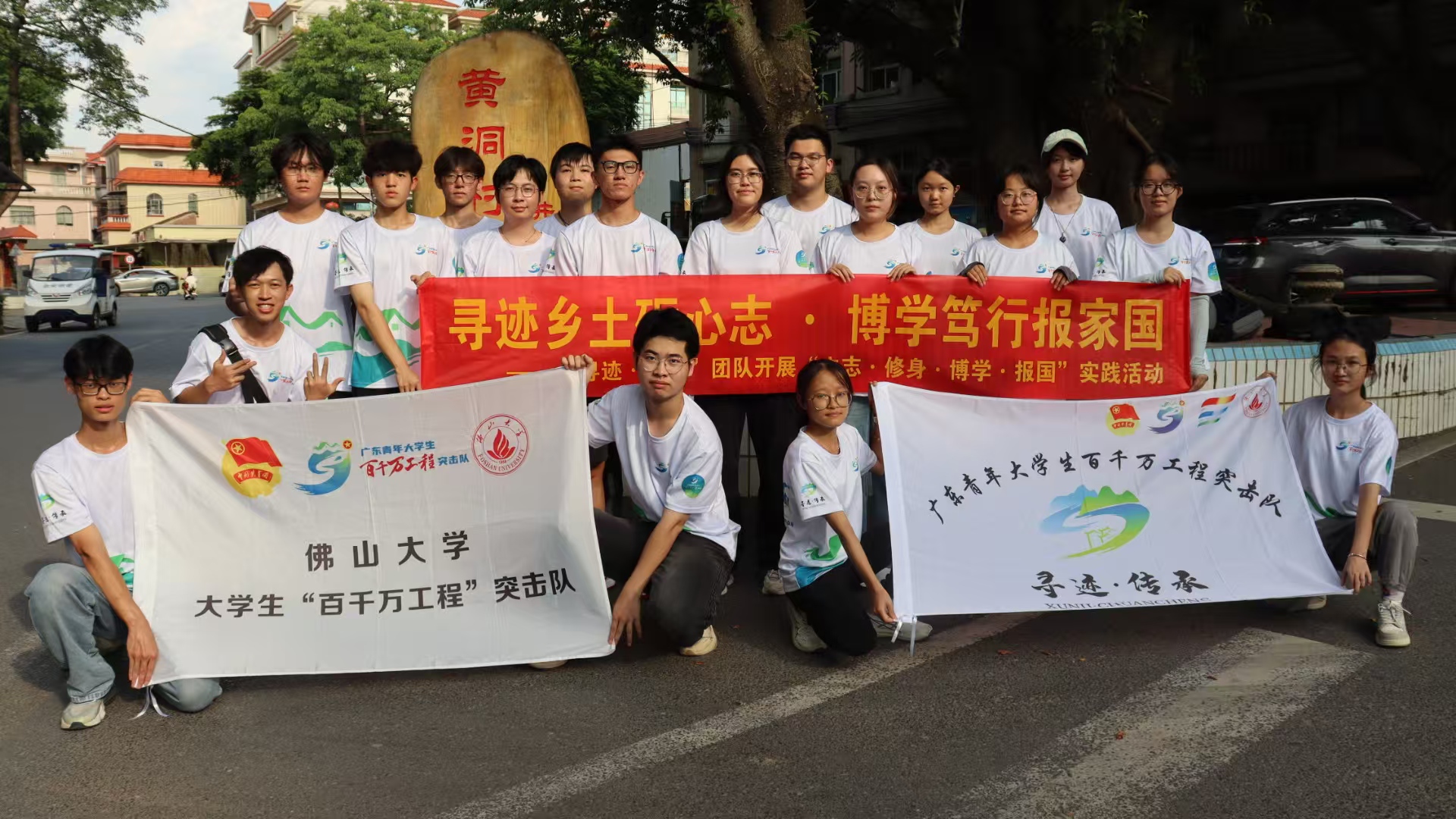 百千万工程|佛山大学“寻迹·传承”实践团： 盛夏走进黄洞村，夏令营里播撒科技、体育、艺术与环保的种子