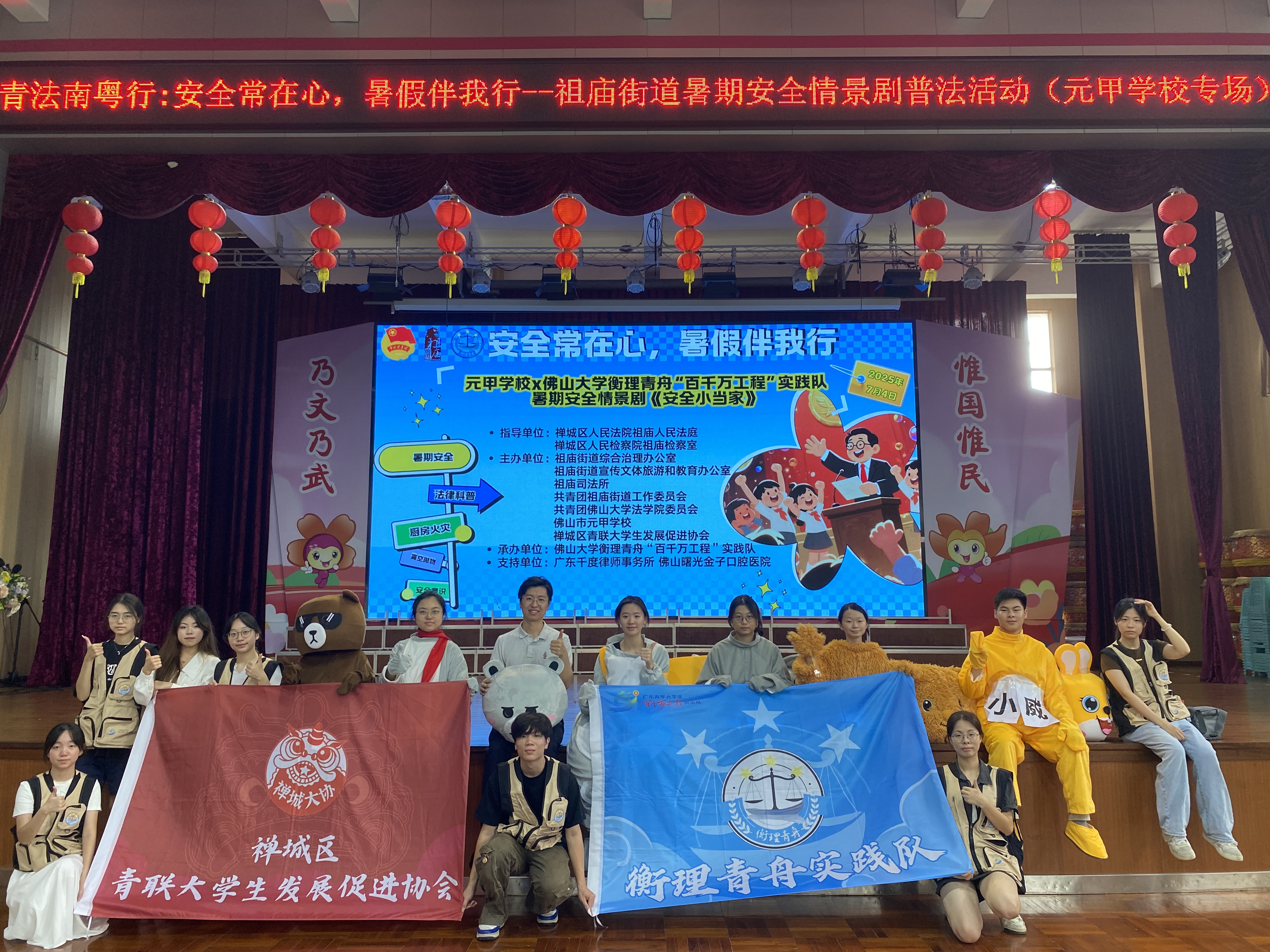 暑期普法“活”起来：青法南粤行情景剧让安全课笑声不断