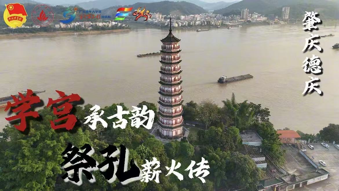 佛大学子三下乡|以青春之光点亮德庆县农文旅融合新未来——佛山大学“薪火之队”赴德庆开展“三下乡”实践活动