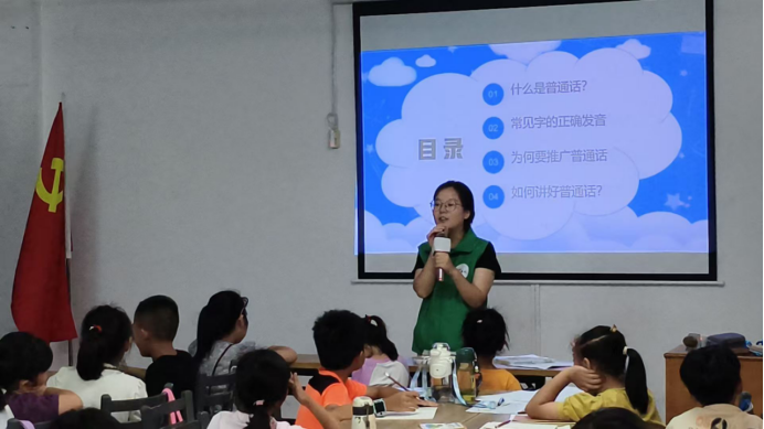 “童”讲普通话，携手向未来