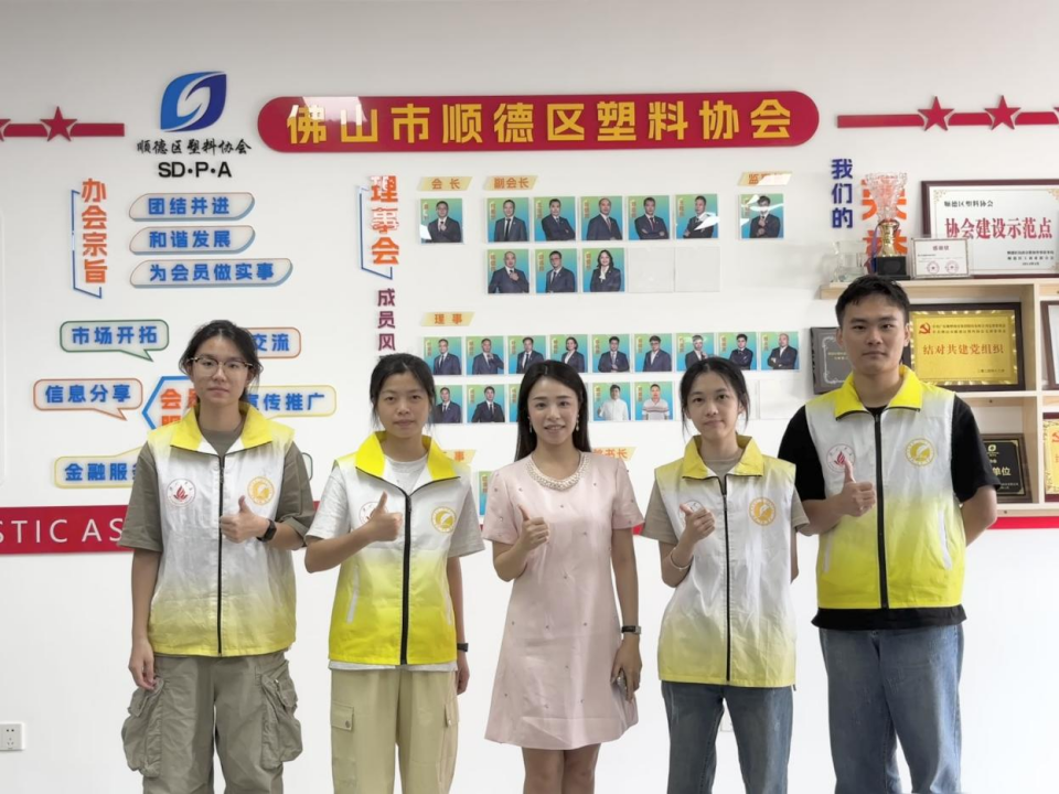 佛山大学十八夏乡实践队赴佛山顺德探寻塑料企业绿色转型之路