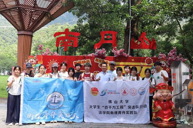 百千万工程 | 衡理青舟：青春奔赴南山，实践开启新章