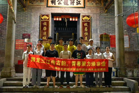 佛山大学乡约未来实践团“三下乡”丨青春聚力焕非遗，金龙古韵传三江