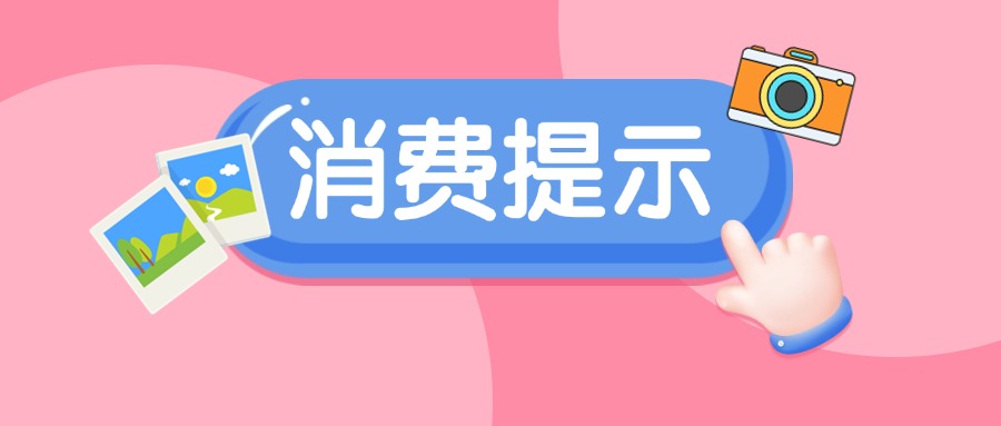 警惕摄影工作室低价引流套路，出片切勿贪便宜！