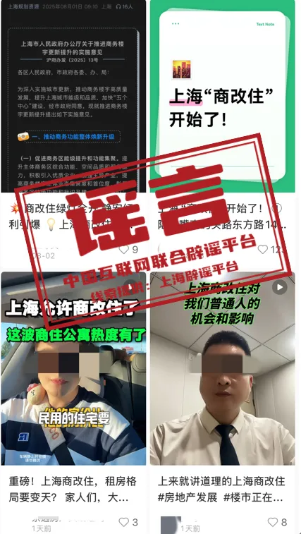 上海放开“商改住”系误读