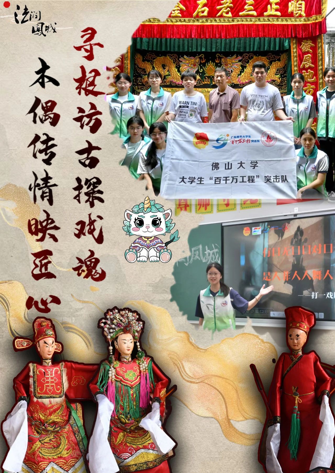 寻根访古探戏魂 木偶传情映匠心