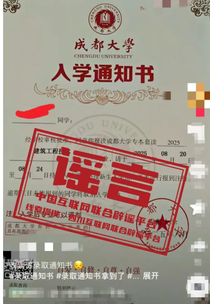 成都大学：从未开展“专本套读”招生