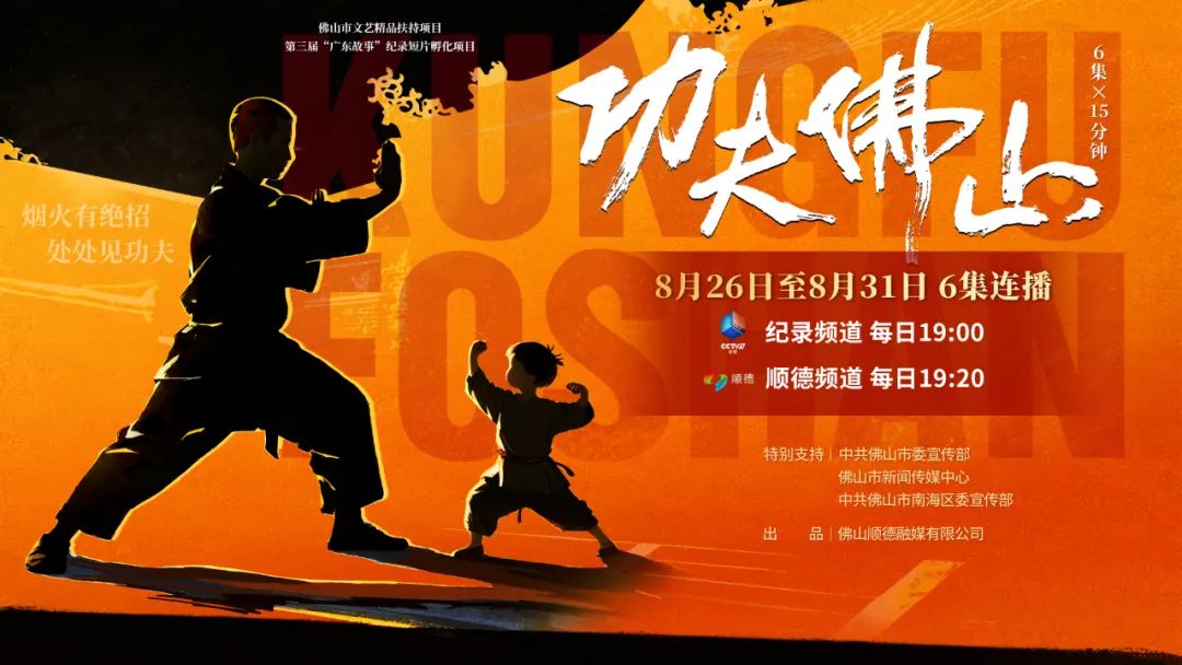 现实版“一代宗师”，佛山出品！锁定CCTV-9！