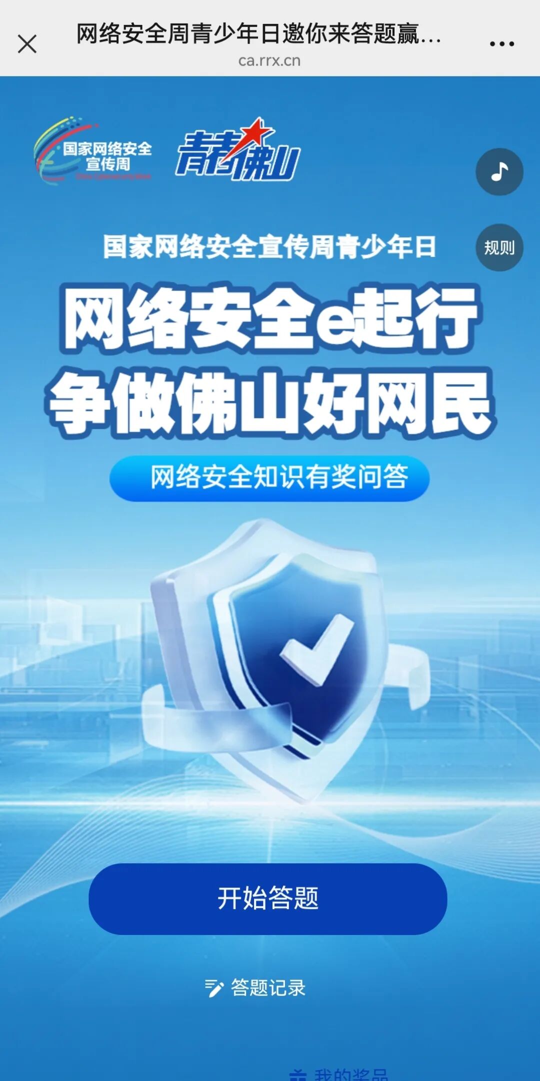 涨知识，赢文创！一起来当网络安全守护者→