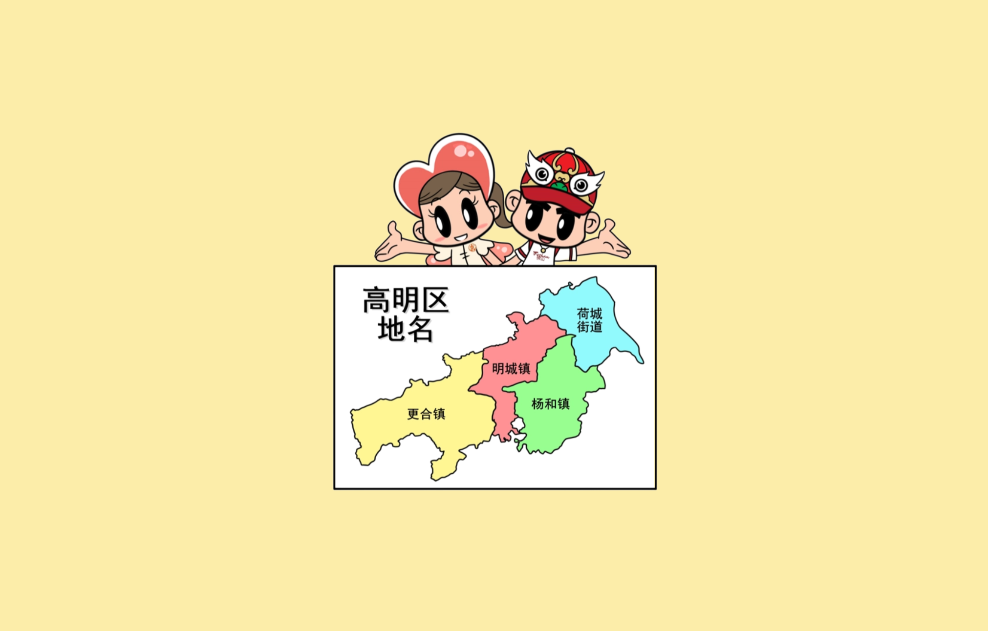 探寻佛山地名魅力，一起读懂 “高明”