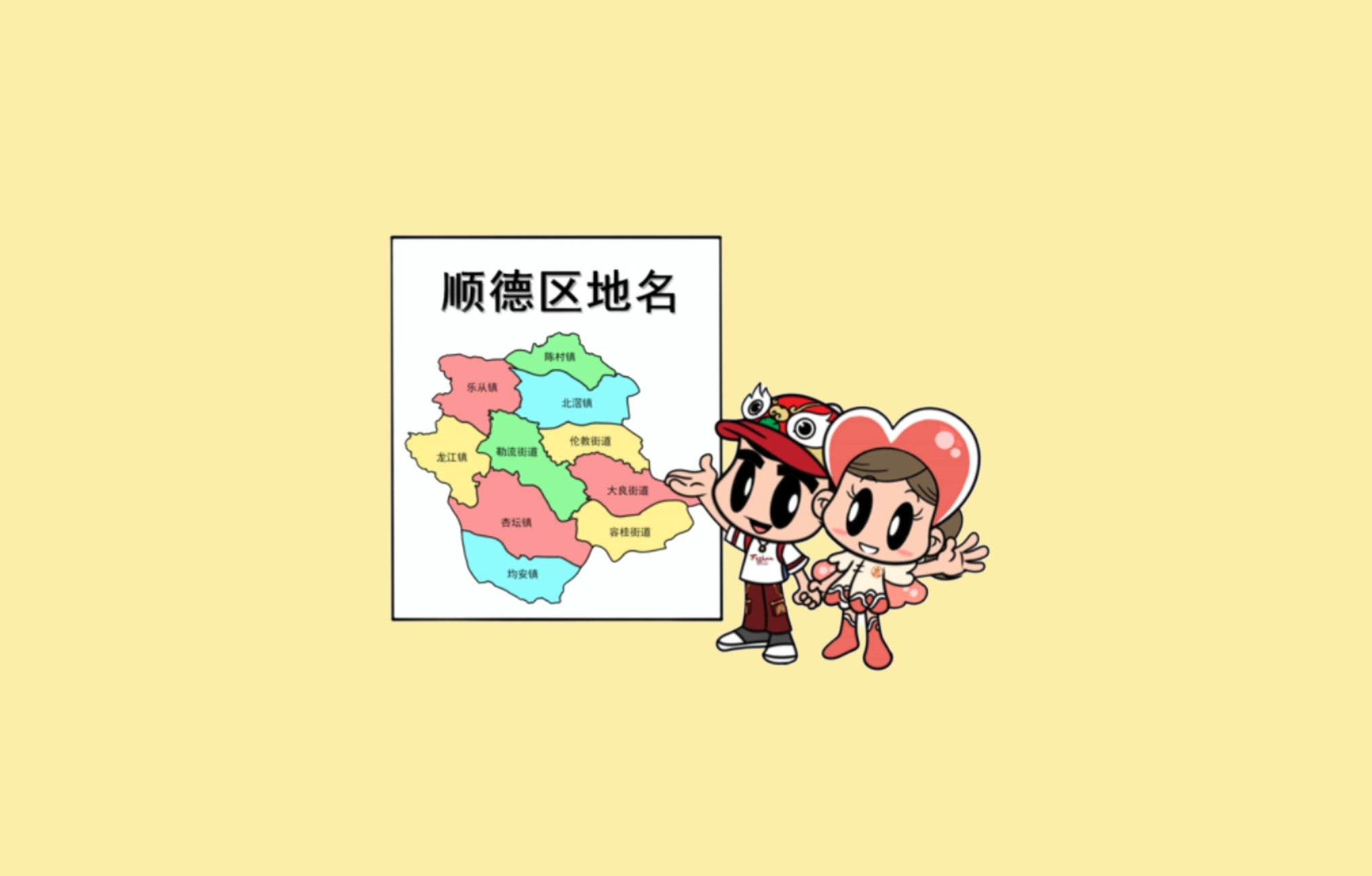 解锁“顺德”地名密码！听听关于“凤城”的老故事