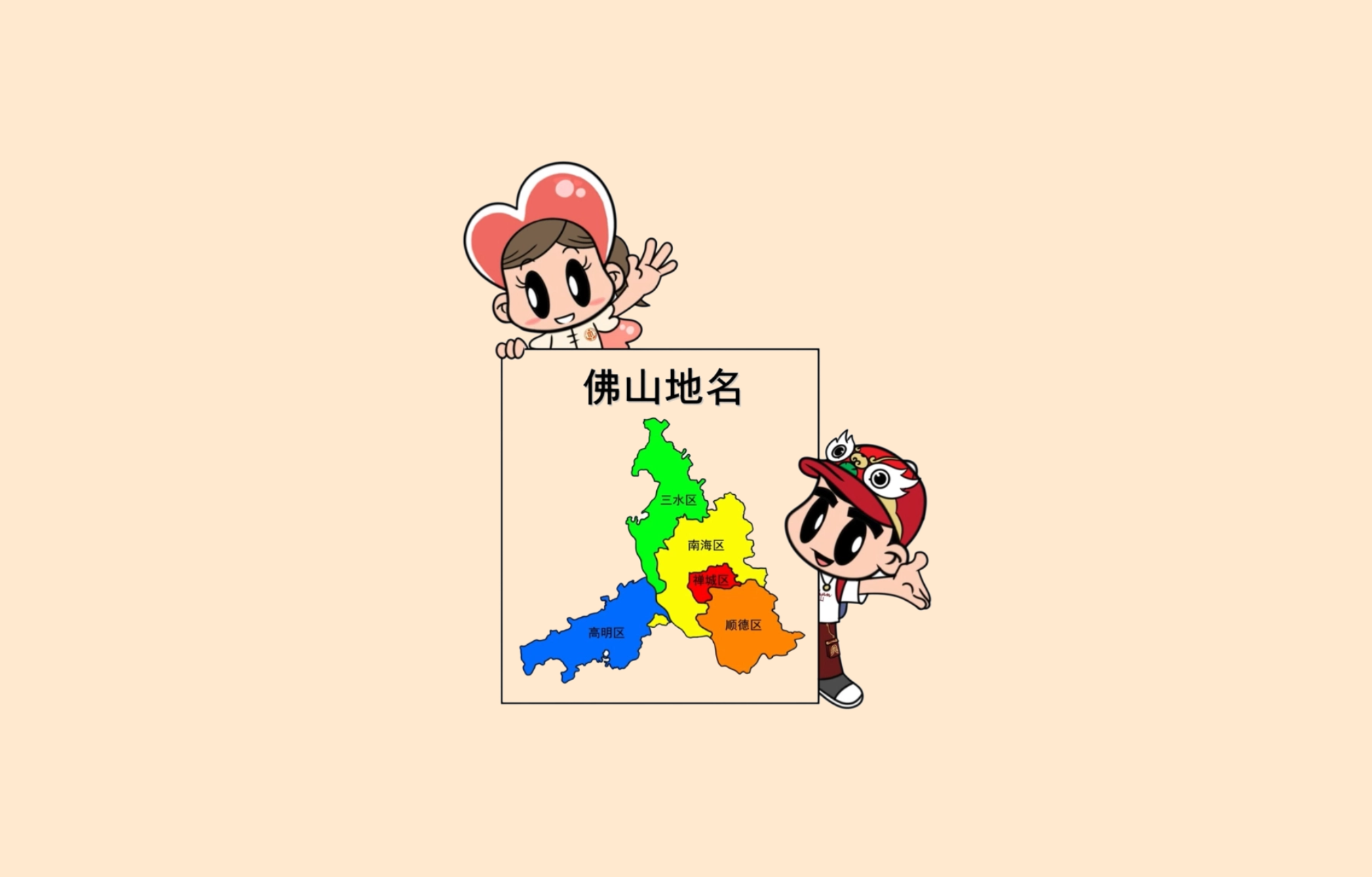 听！佛山地名漫画“开口说话”啦！