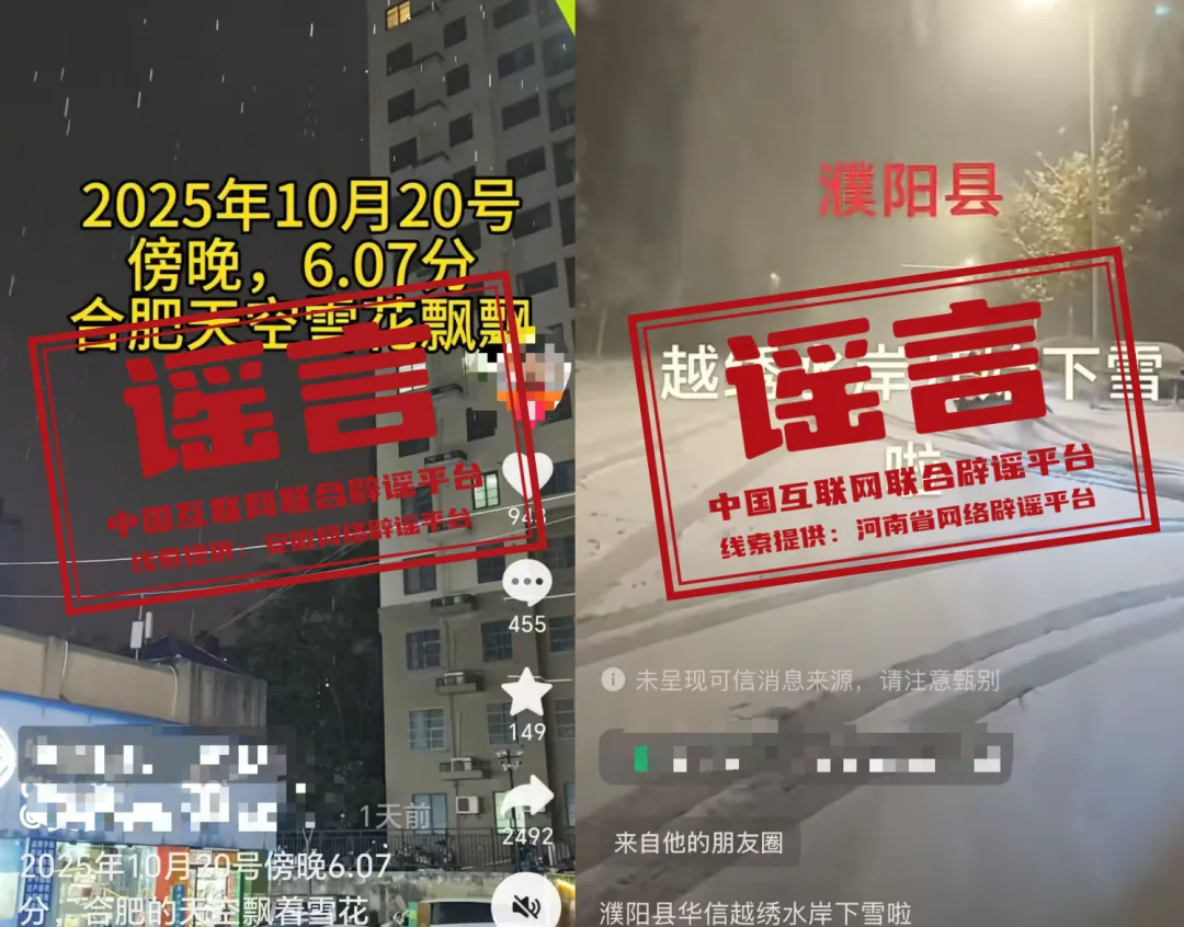  近期安徽多地、河南濮阳出现降雪？