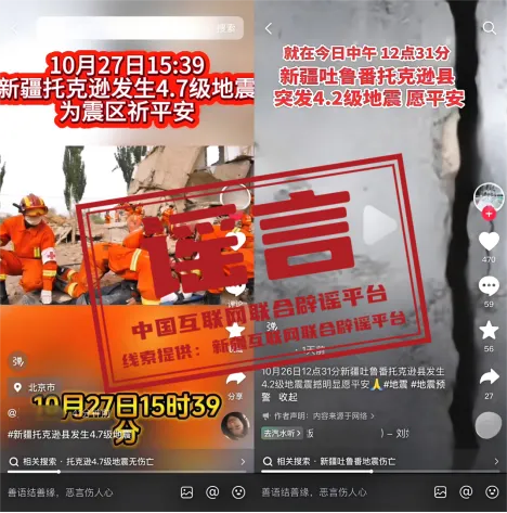 新疆托克逊县发生4.7级地震，涉灾谣言请勿信