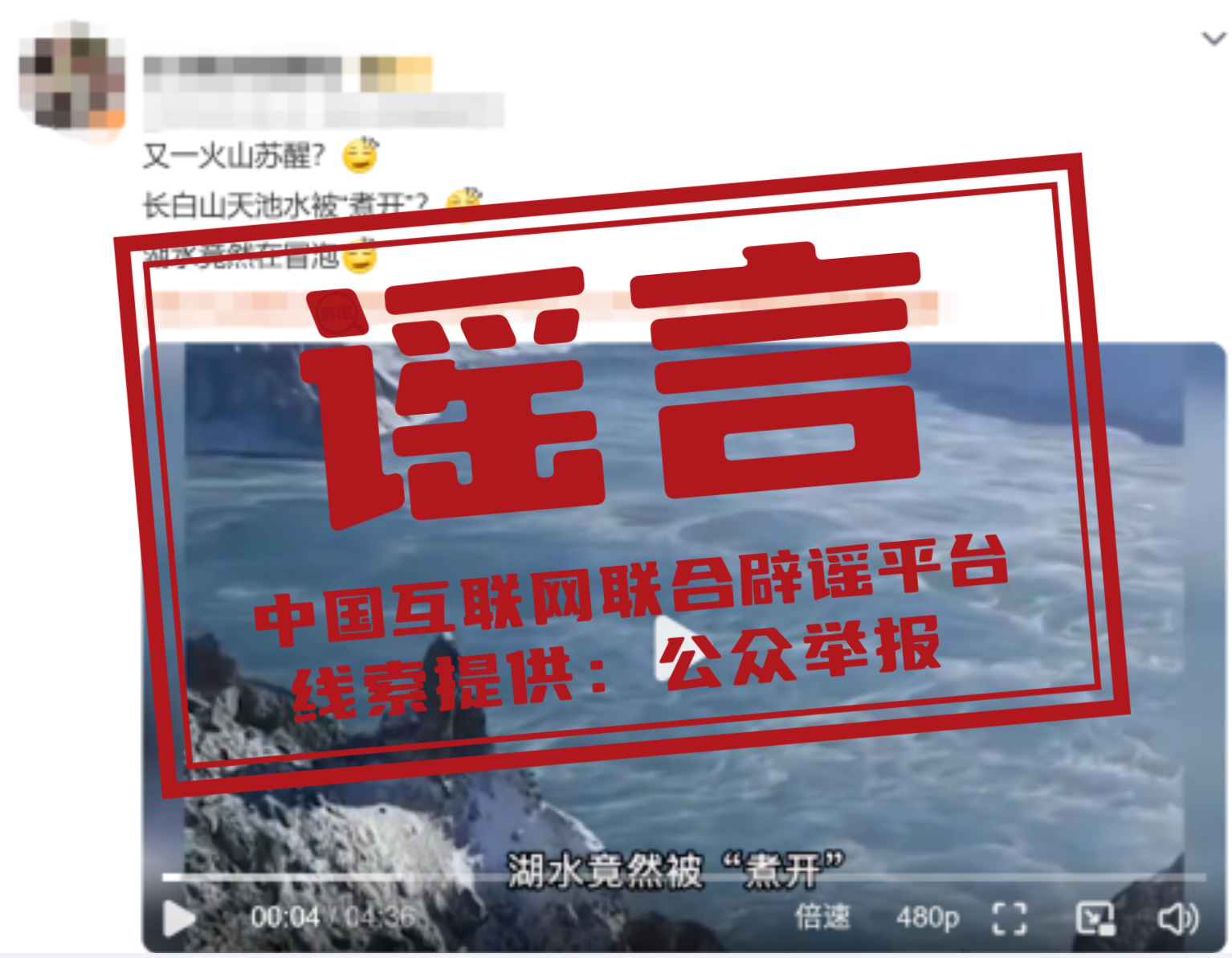长白山天池水被“煮开”了？——今日辟谣（2025年10月27日）