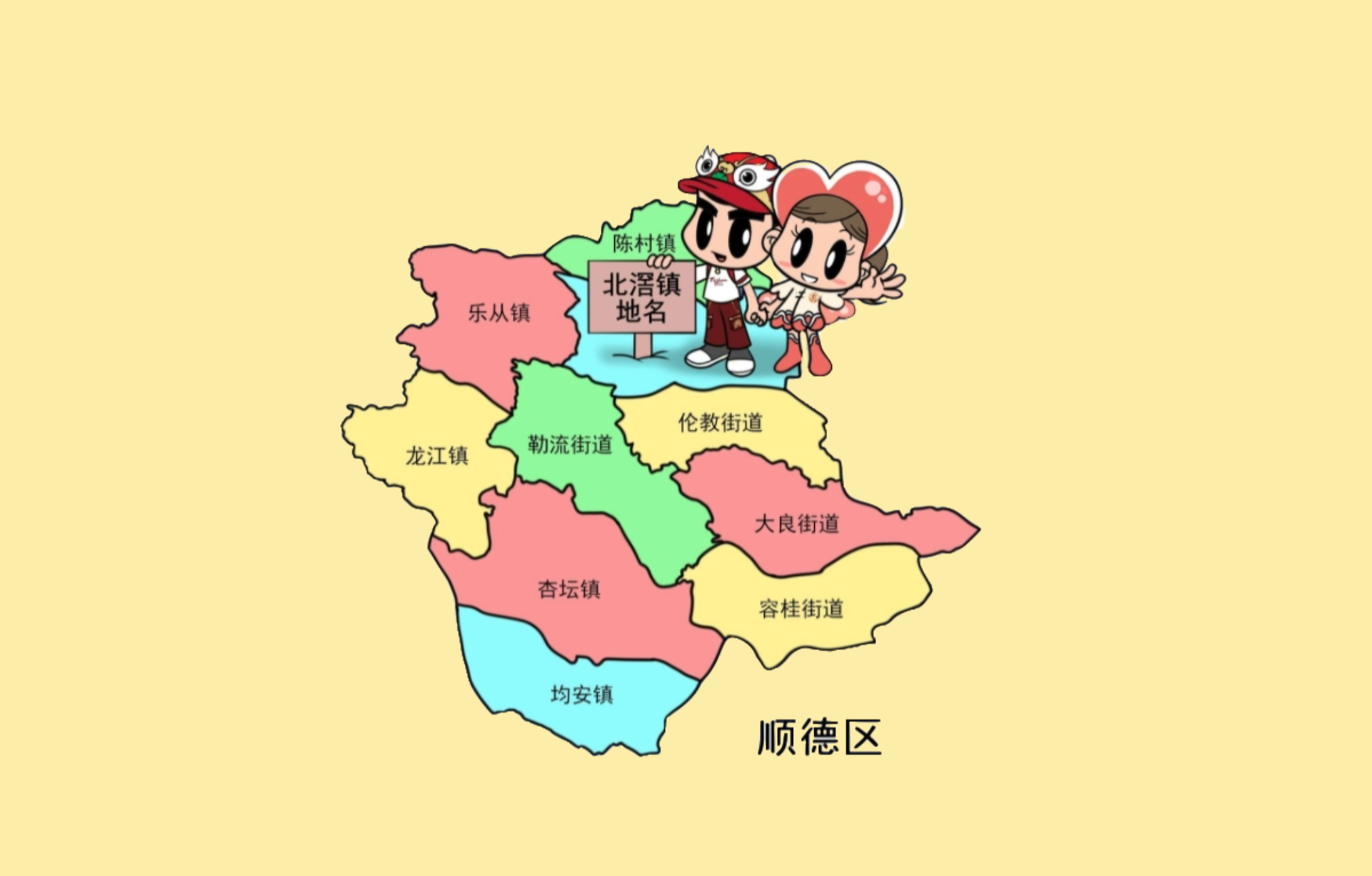 走进北滘镇，探寻地名里的水乡根脉