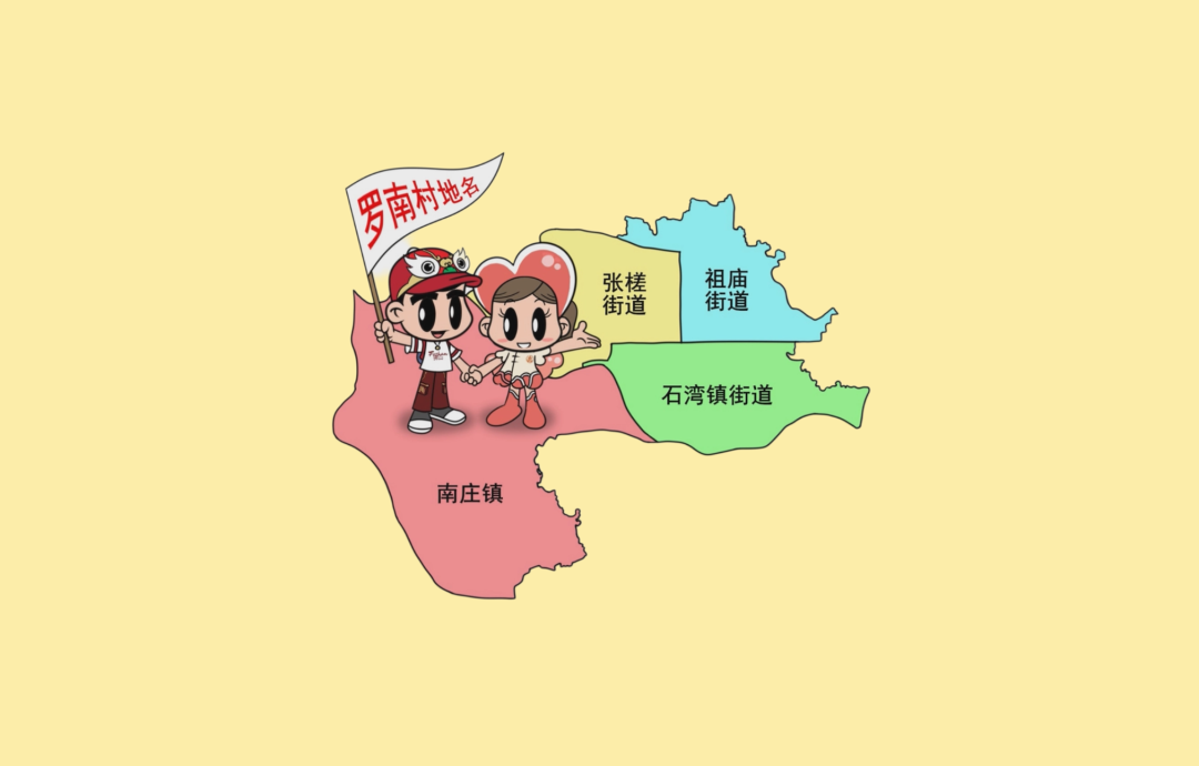 禅城区南庄镇罗南村：藏在地名里的岁月故事