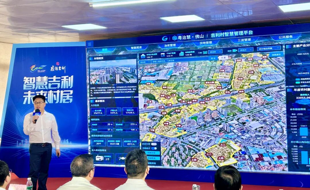 “人房企事物”全域可视、精准管理！南庄“智慧吉利”平台发布