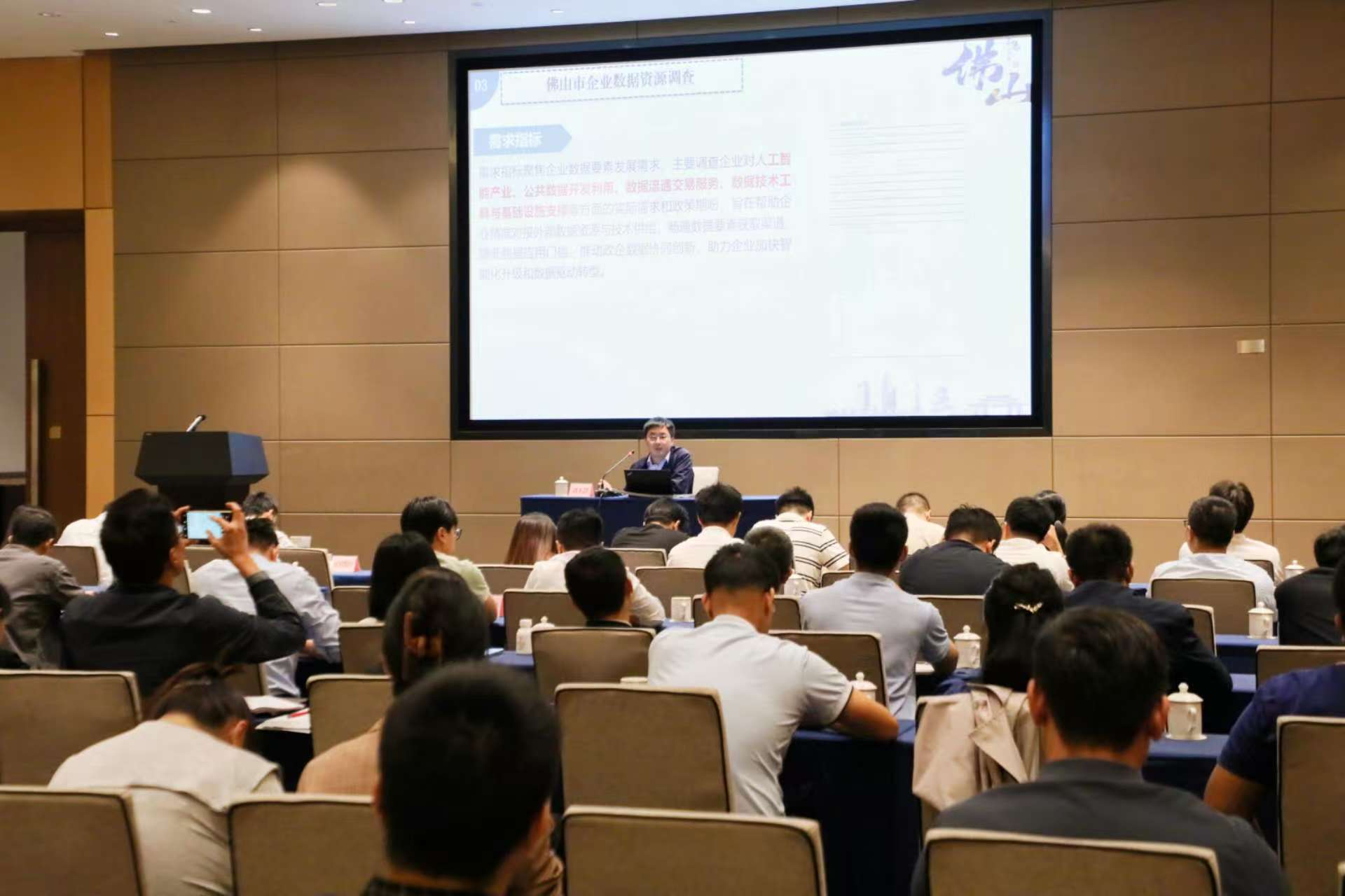 政企同心谋发展！佛山这场数据产业培育专题宣讲会，干货满满